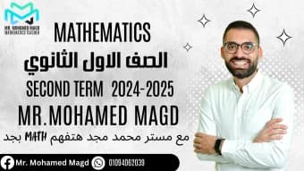 Secondary One Mathematics Second Term